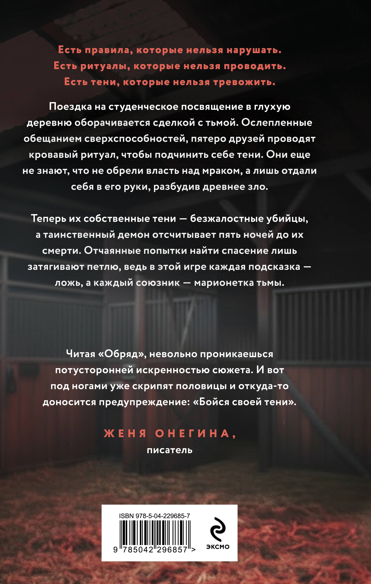 Книга Эксмо Обряд - фото 2