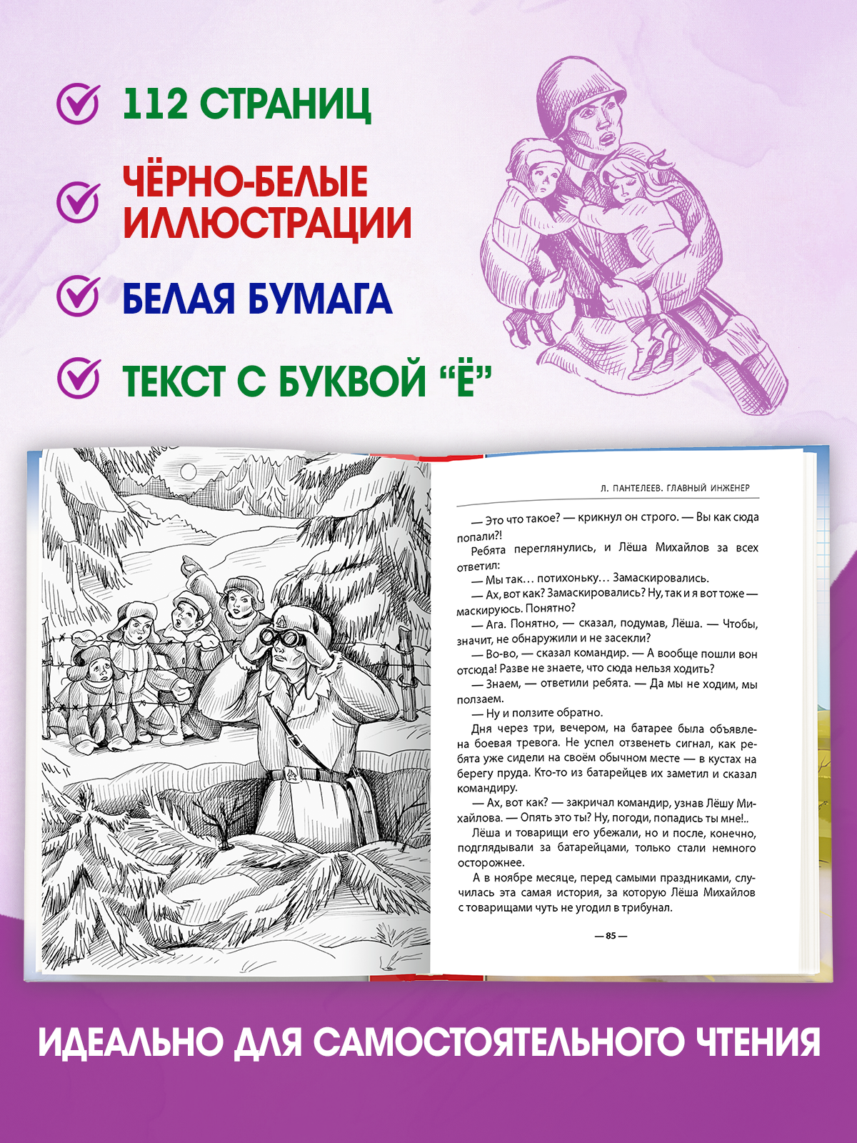 Книга Проф-Пресс школьная библиотека. Стихи и рассказы о Великой Отечественной войне 112 стр. - фото 2