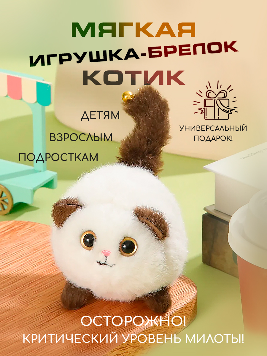 Брелок Territory Белый котик - фото 2