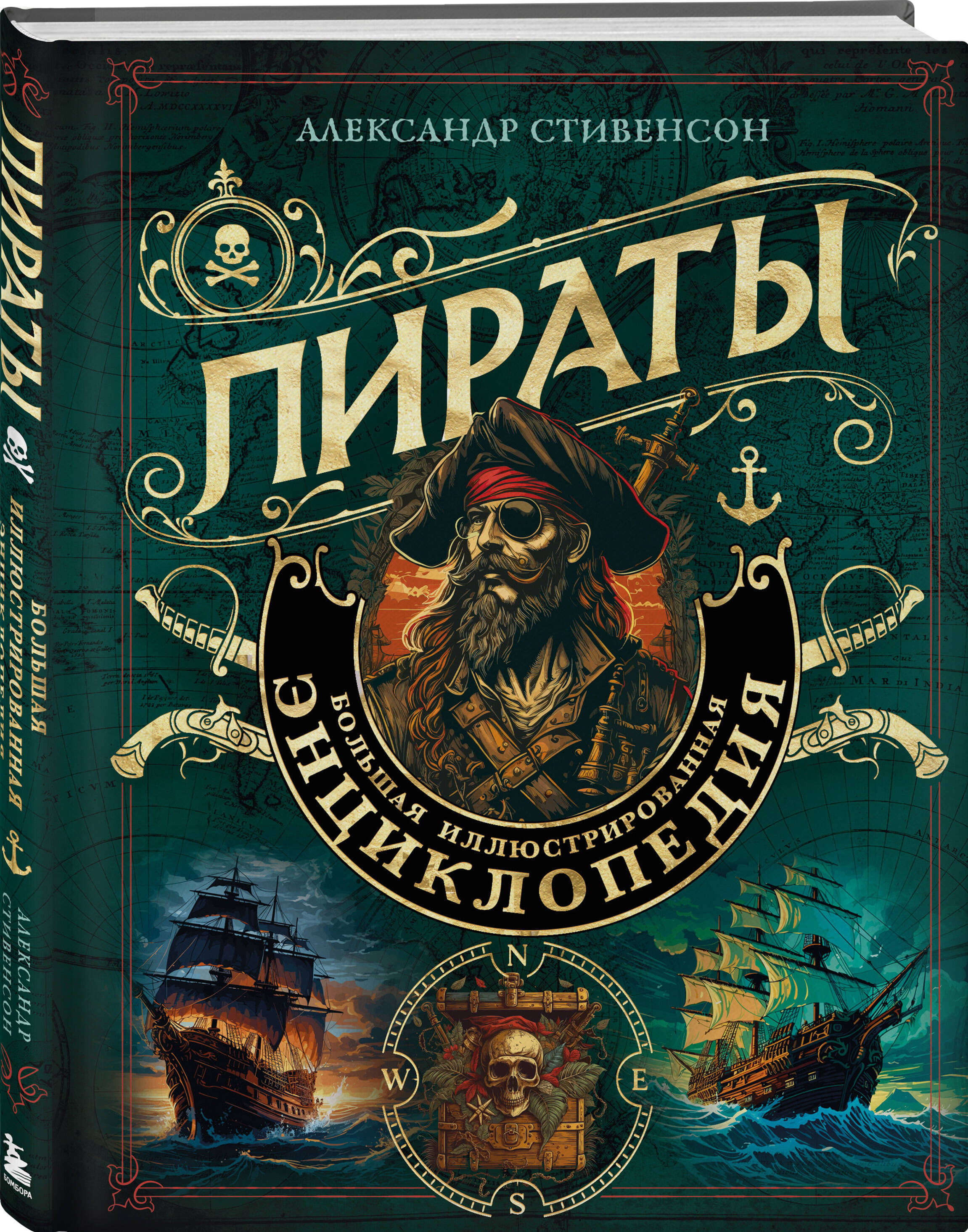 Книга Пираты Большая иллюстрированная энциклопедия - фото 1