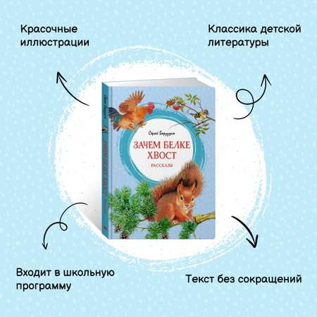 Книга Махаон Рассказы и сказки о природе. Комплект из 2-х книг.
