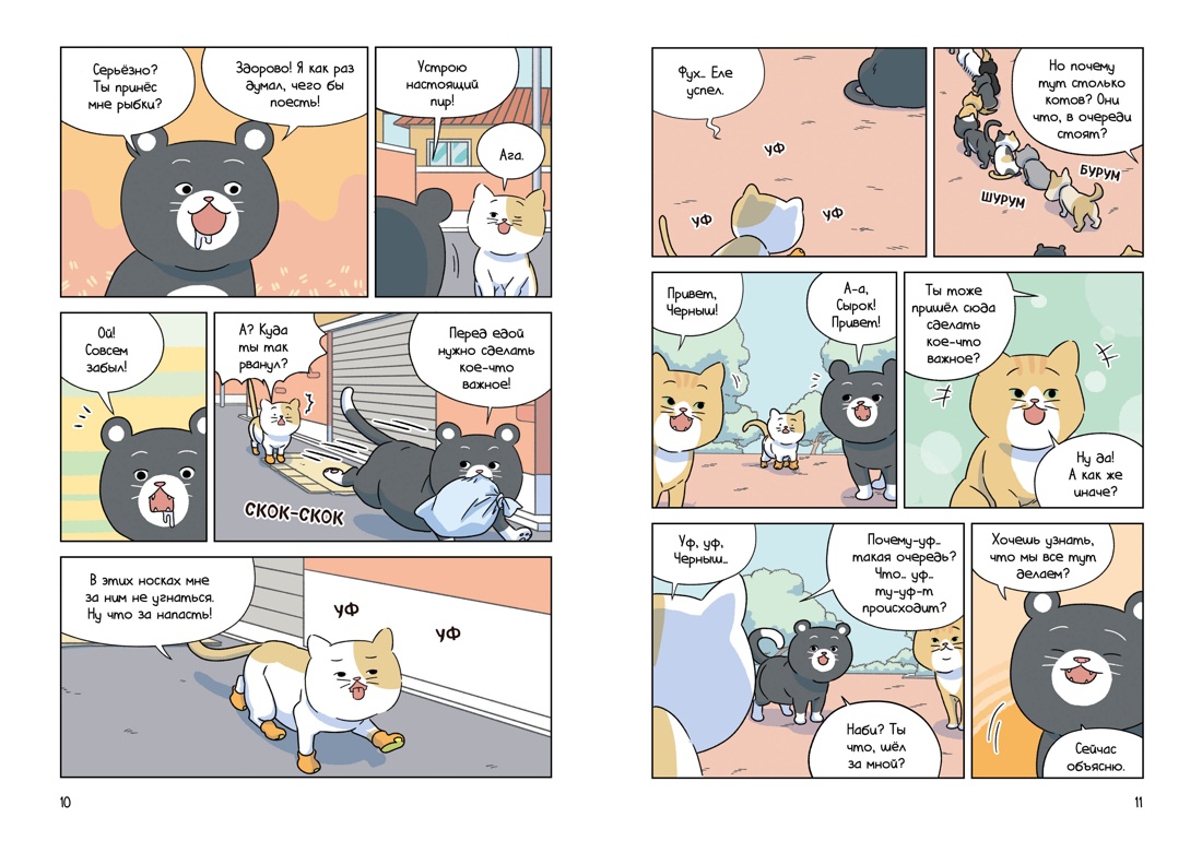 Книга Махаон Комикс для детей Ким П Котёнок Наби Я умываю лапы Котёнок Наби - фото 6