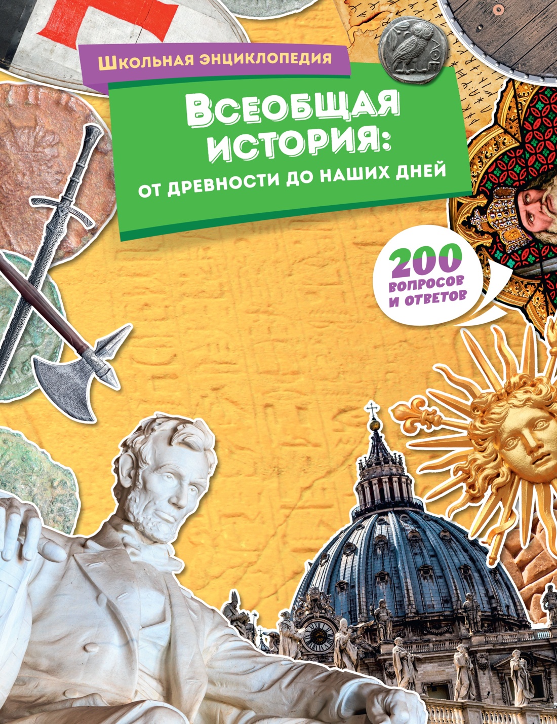 Книга Махаон Знания для школы и жизни Земля История Наука Комплект из 3 х книг - фото 13
