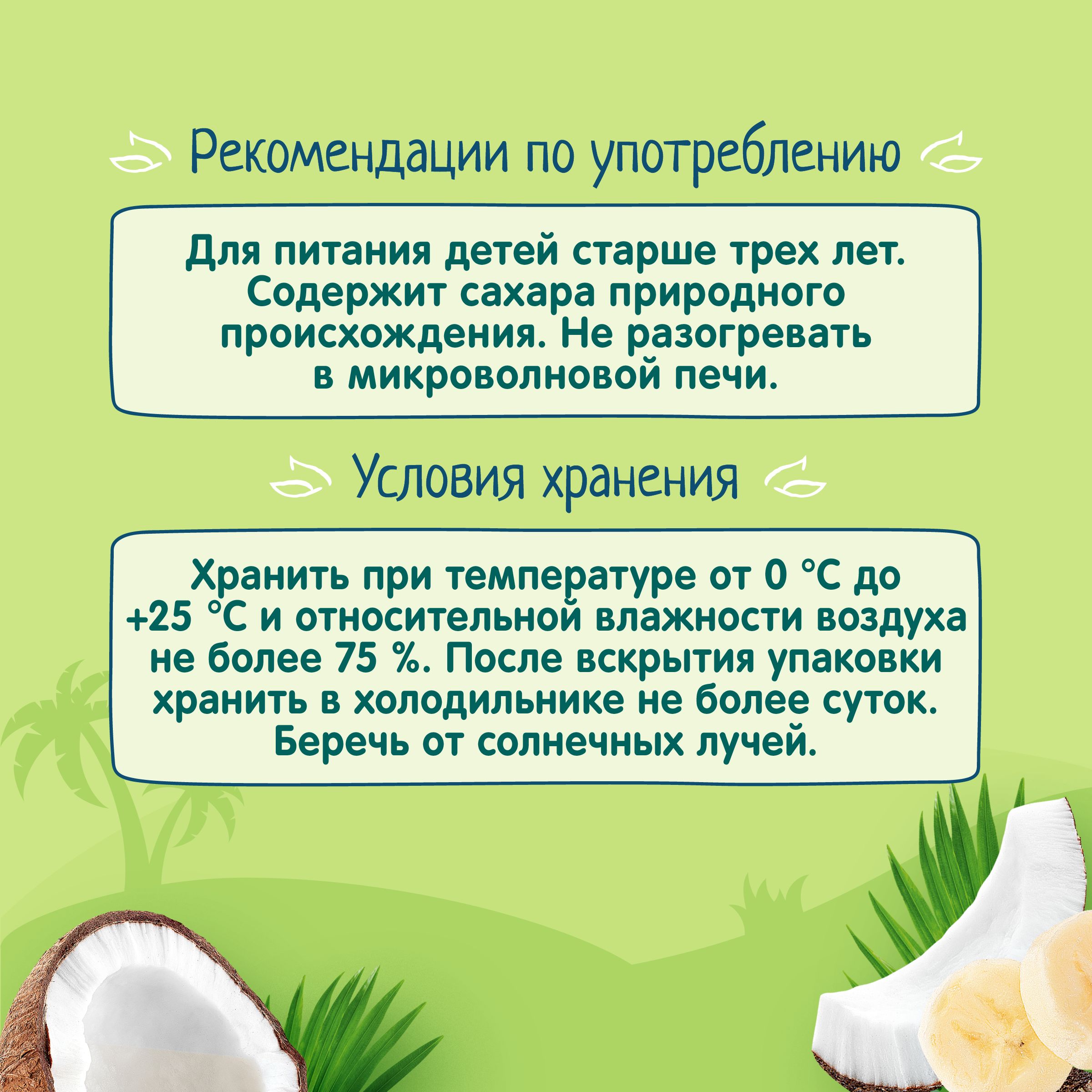 Десерт ФрутоKids Экзотический кокос с 3 лет 130 г - фото 7