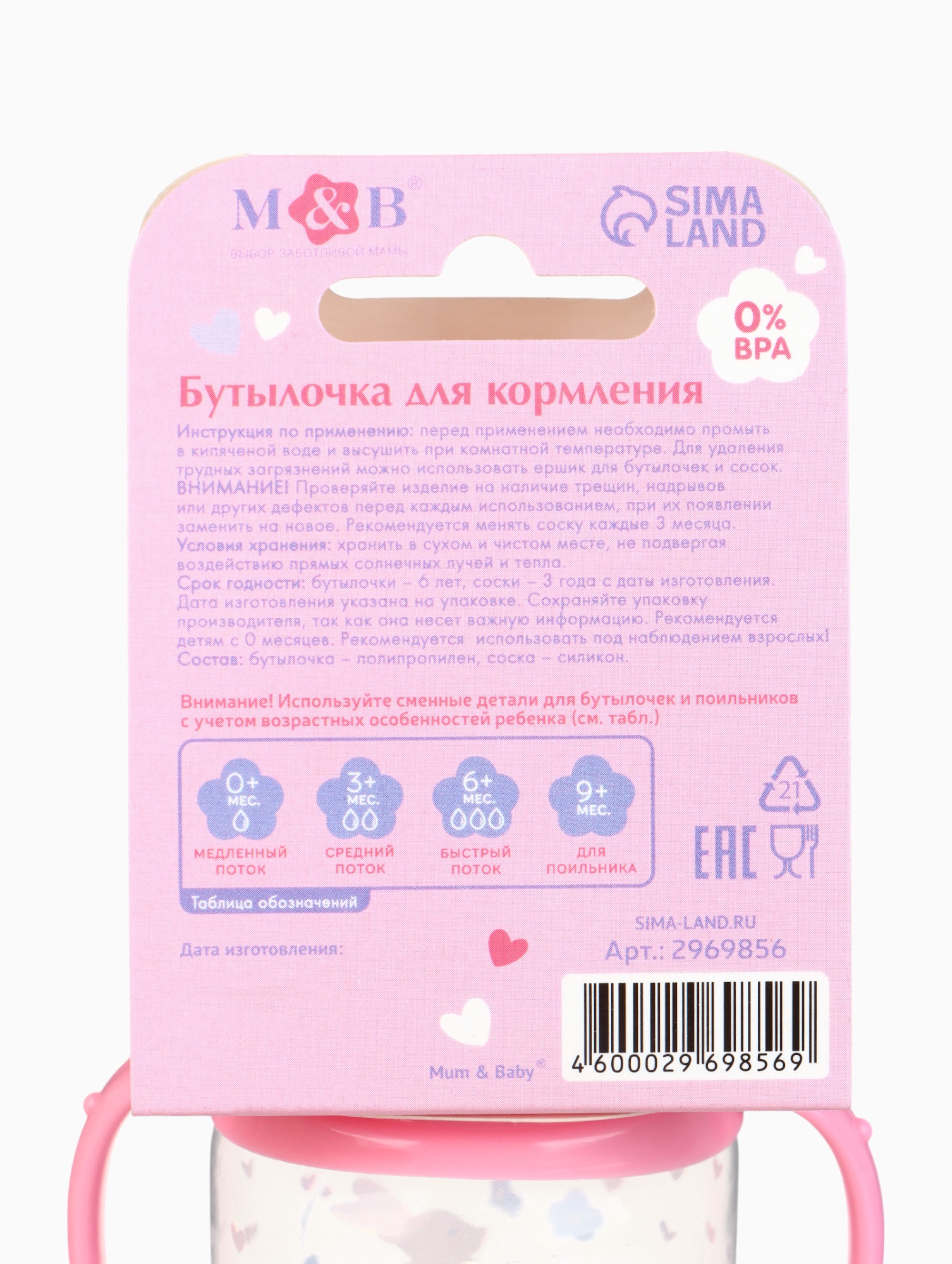 Бутылочка Sima-Land - фото 14