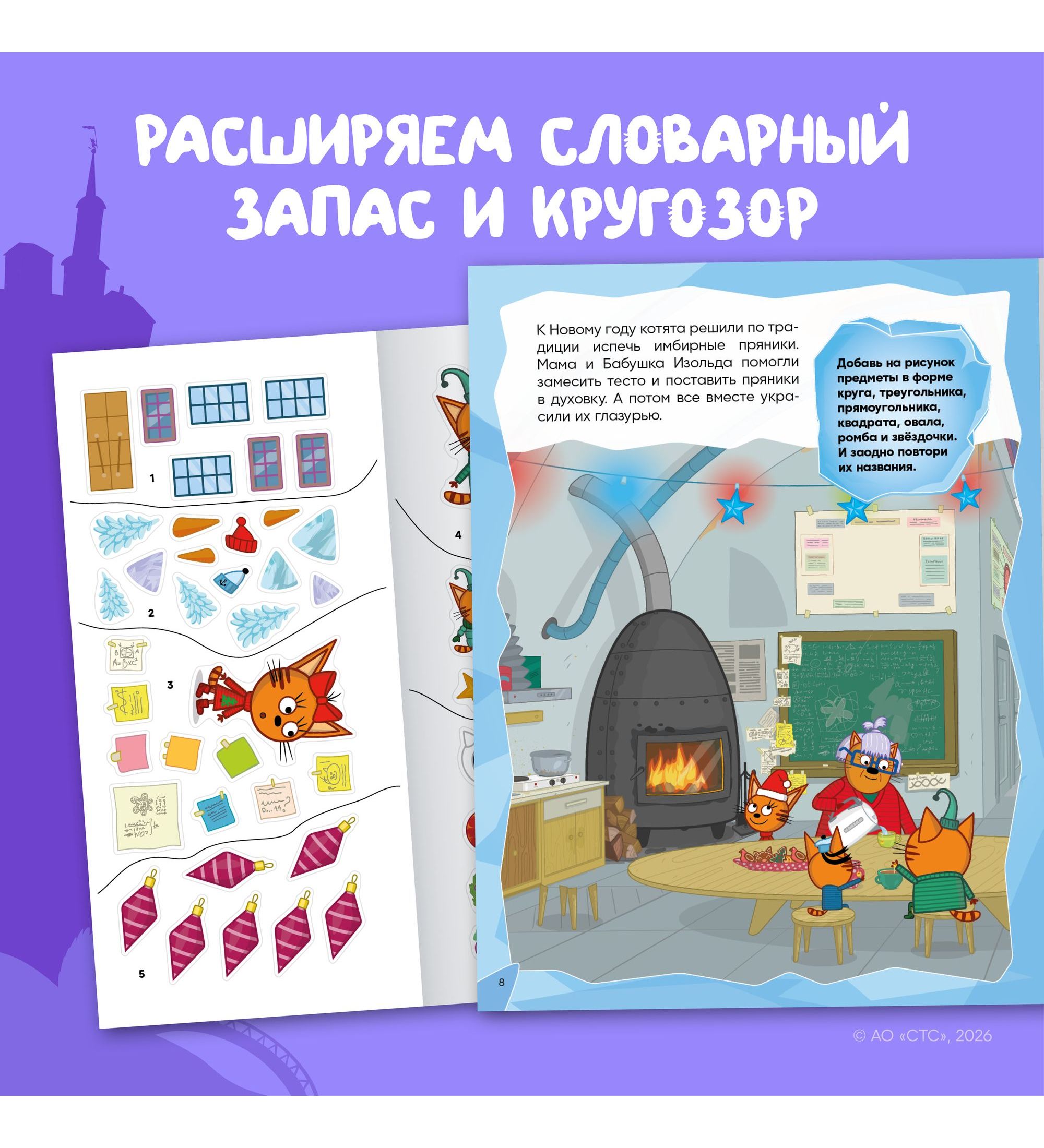 Книга МОЗАИКА kids Три кота Развивающие наклейки Зимние игры - фото 5