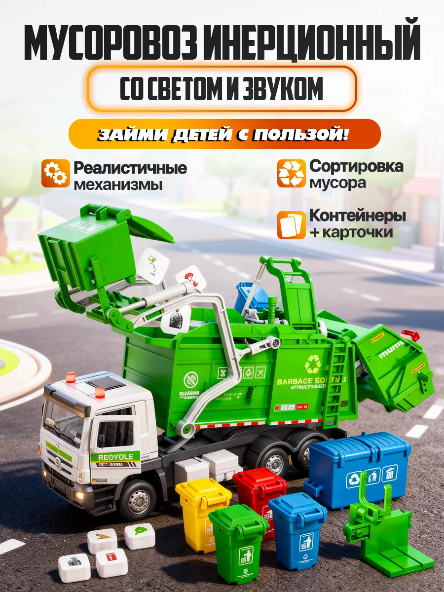 Мусоровоз Libom Зеленый 1:32 мусоровоз_зеленый_BT0321 - фото 1