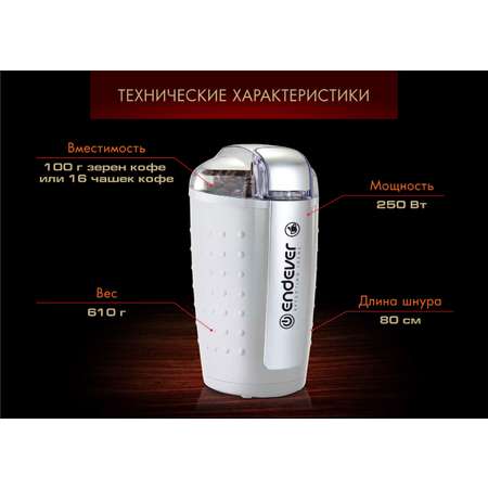 Кофемолка ENDEVER COSTA-1059