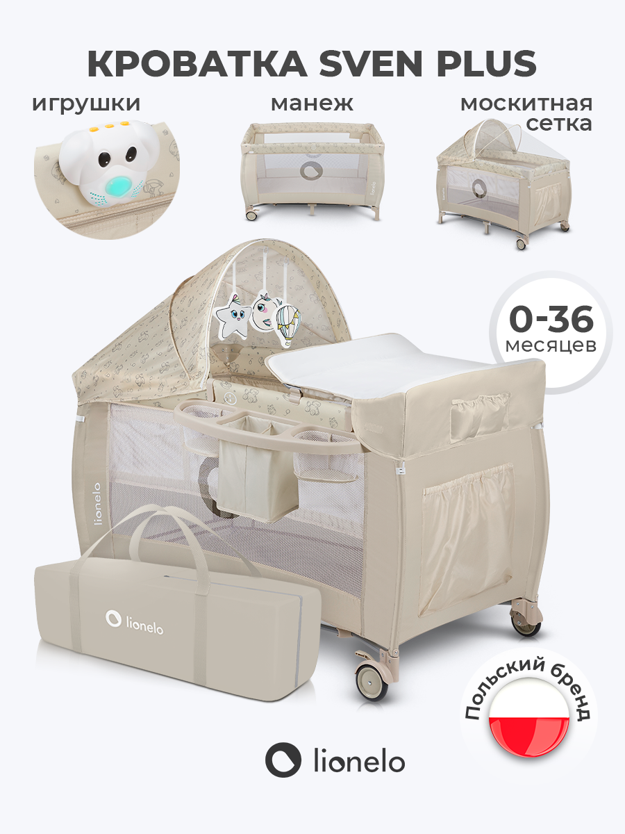 Манеж кровать Lionelo Sven Plus LO-SVEN PLUS BEIGE LATTE - фото 1