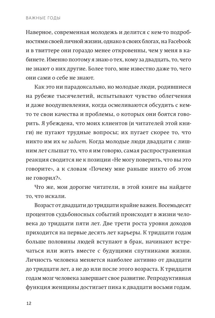 Книга ЭКСМО-ПРЕСС Важные годы Почему не стоит откладывать жизнь на потом NEON Pocketbooks - фото 7
