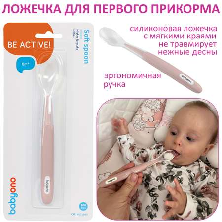 Ложка Babyono в ассортименте