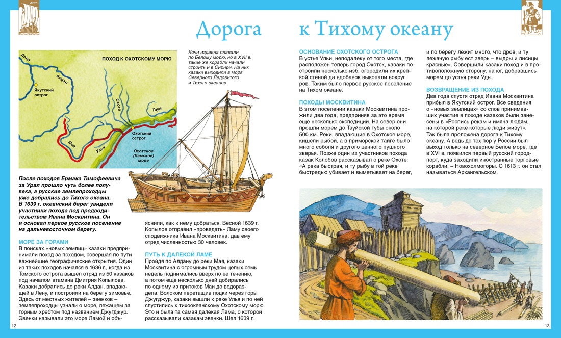 Книга Махаон Малов В. Русские путешественники - фото 10