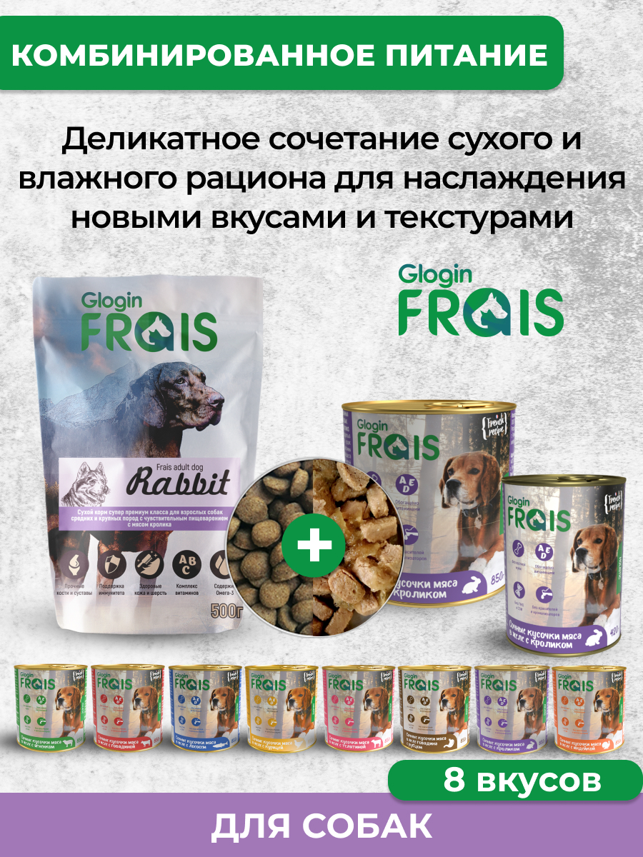 Сухой корм Frais Adult Rabbit для собак с мясом кролика 500г - фото 9