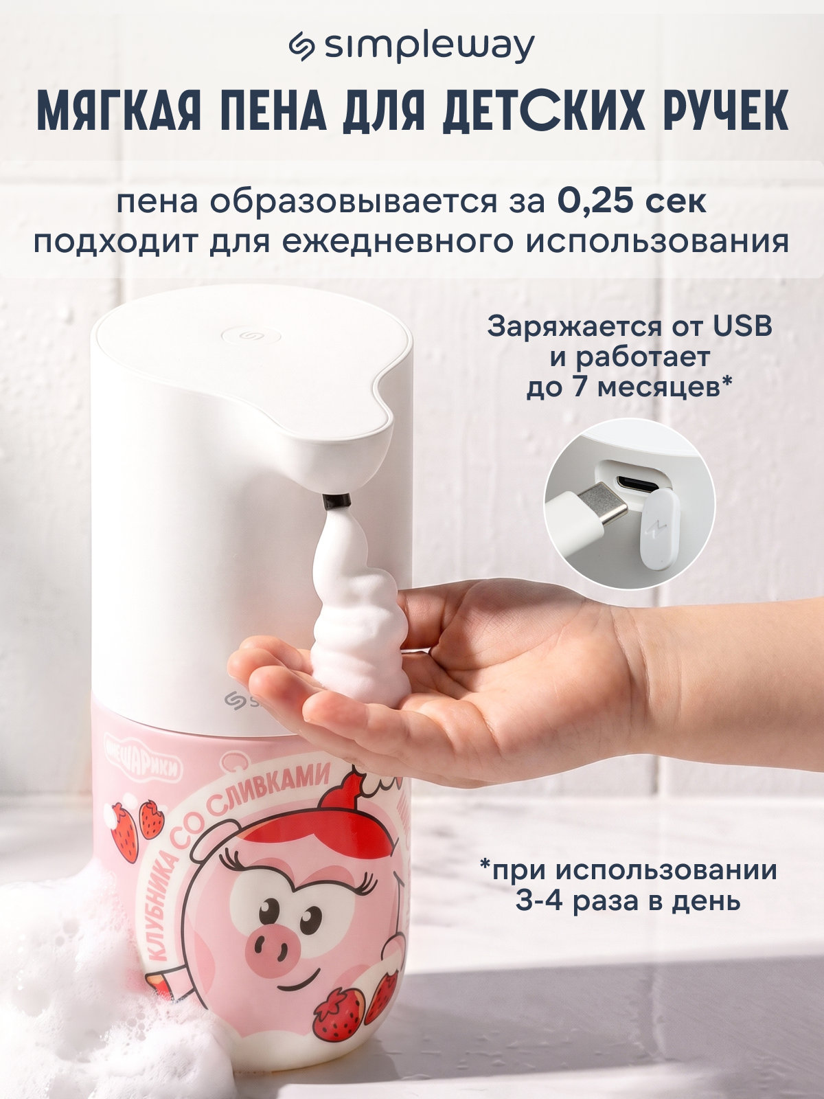 Мыло жидкое SimpleWay Смешарики+сенсорный дозатор - фото 6