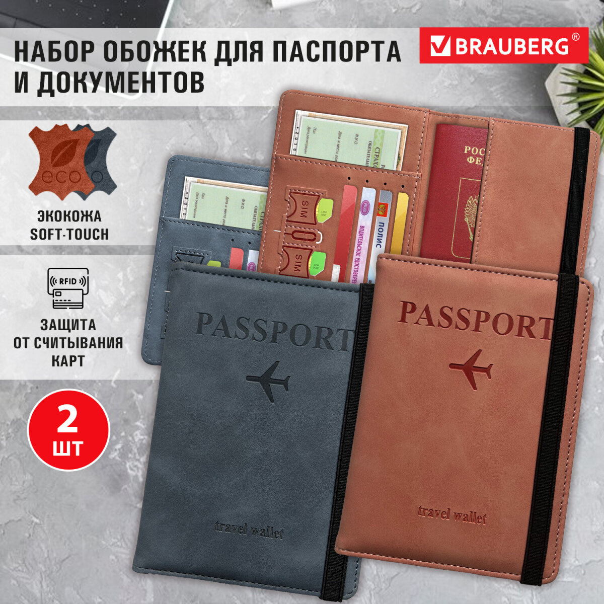 Обложка на документы Brauberg - фото 1