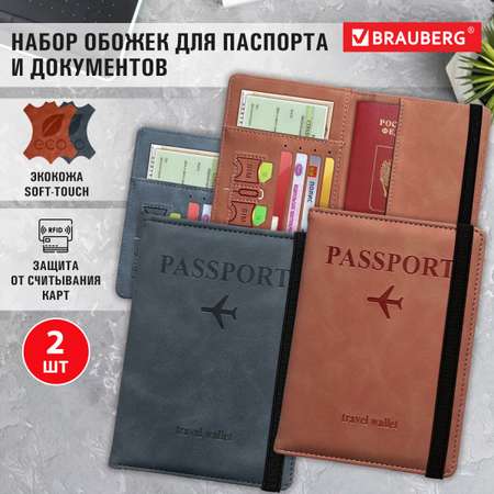Обложка на документы Brauberg