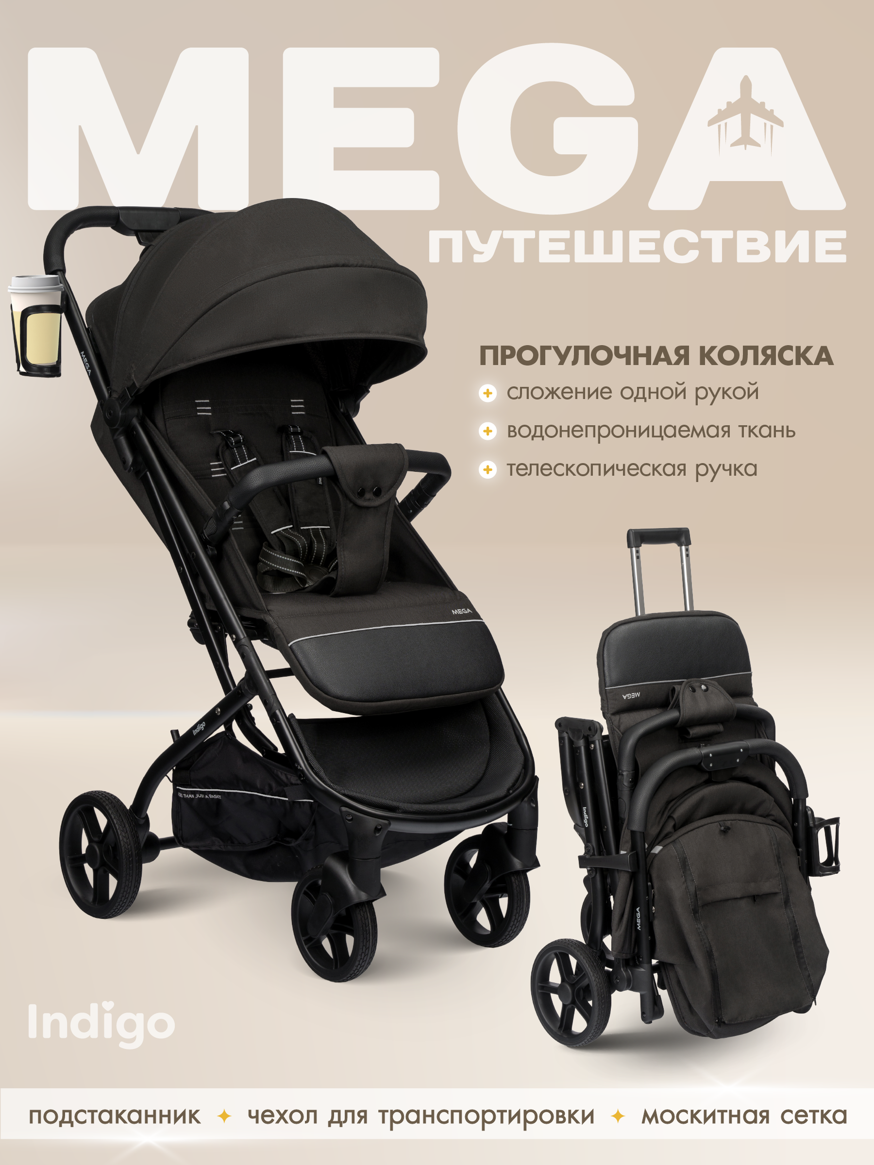 Коляска прогулочная Indigo Mega черный - фото 1
