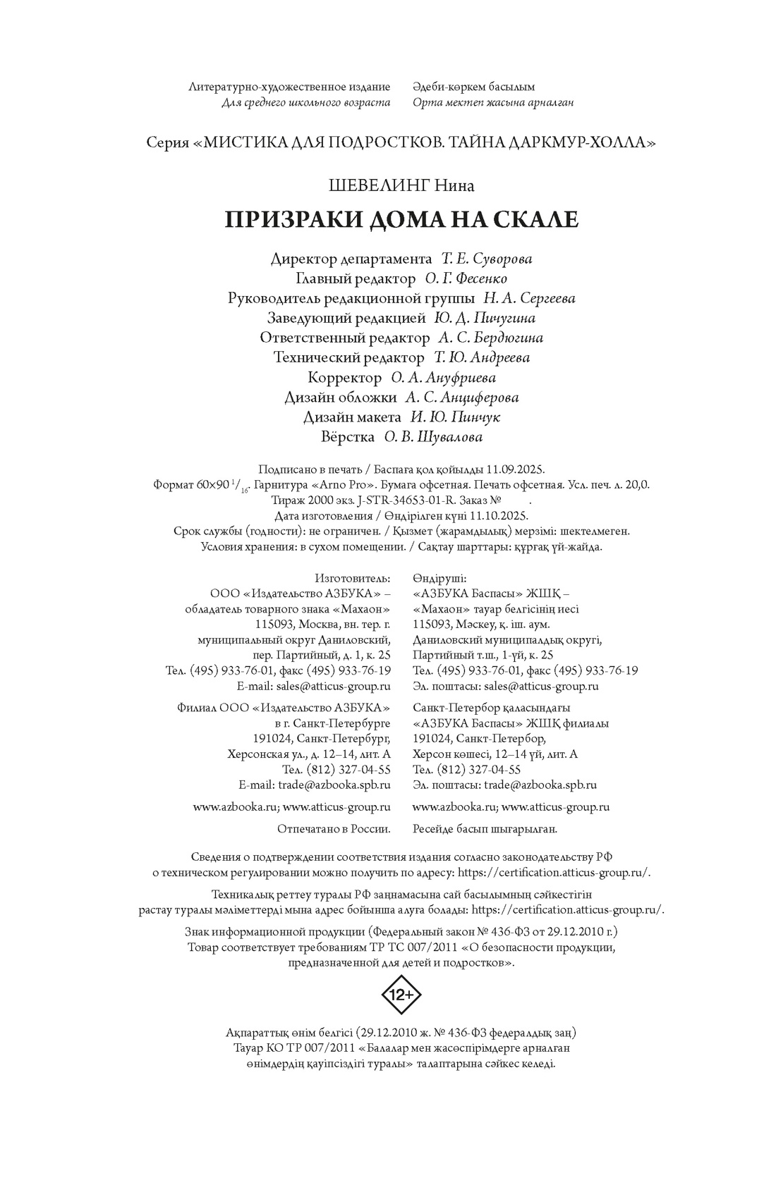 Книга Махаон Шевелинг Н Тайна Даркмур Холла Призраки дома на скале Мистика для подростков - фото 2