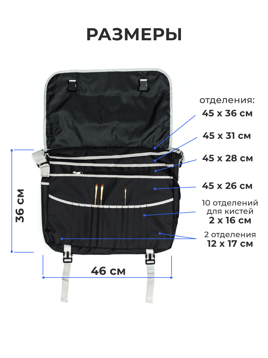 Скетч-сумка Малевичъ для художника 36х46 см - фото 2