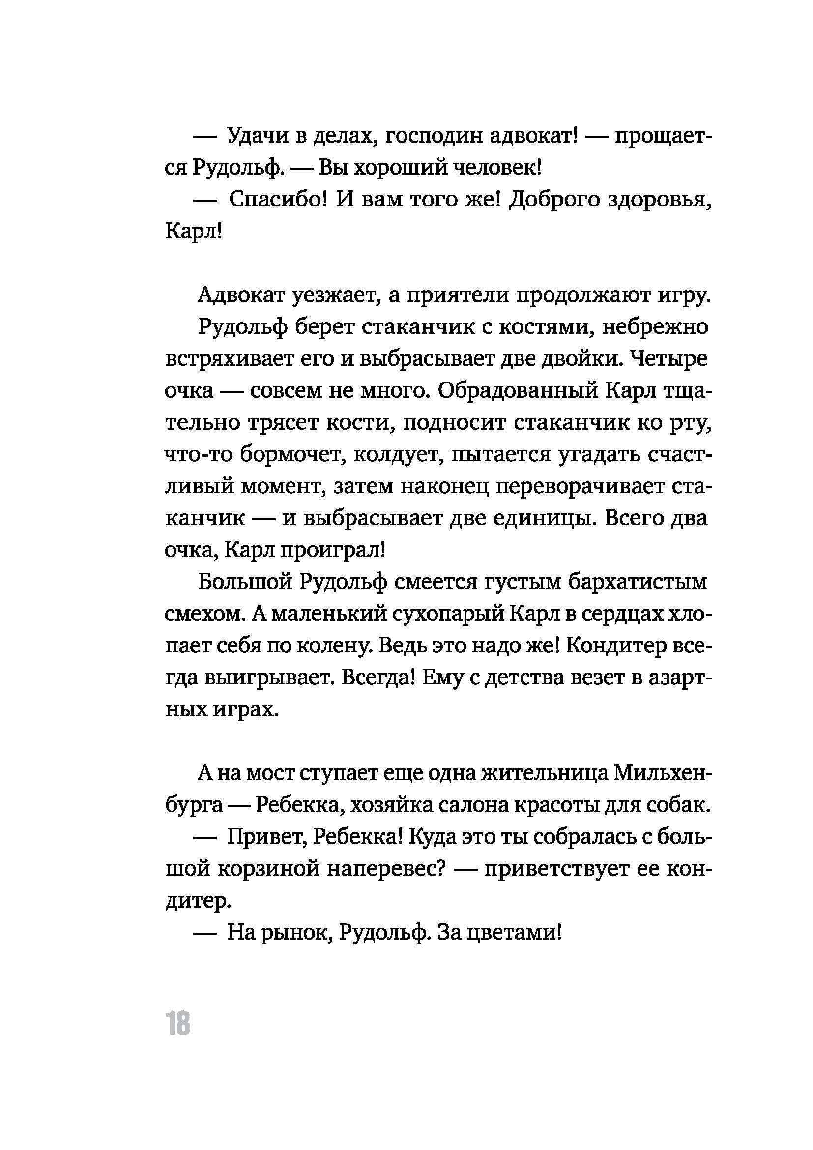 Книга КомпасГид ИД Рецепт одной войны - фото 10