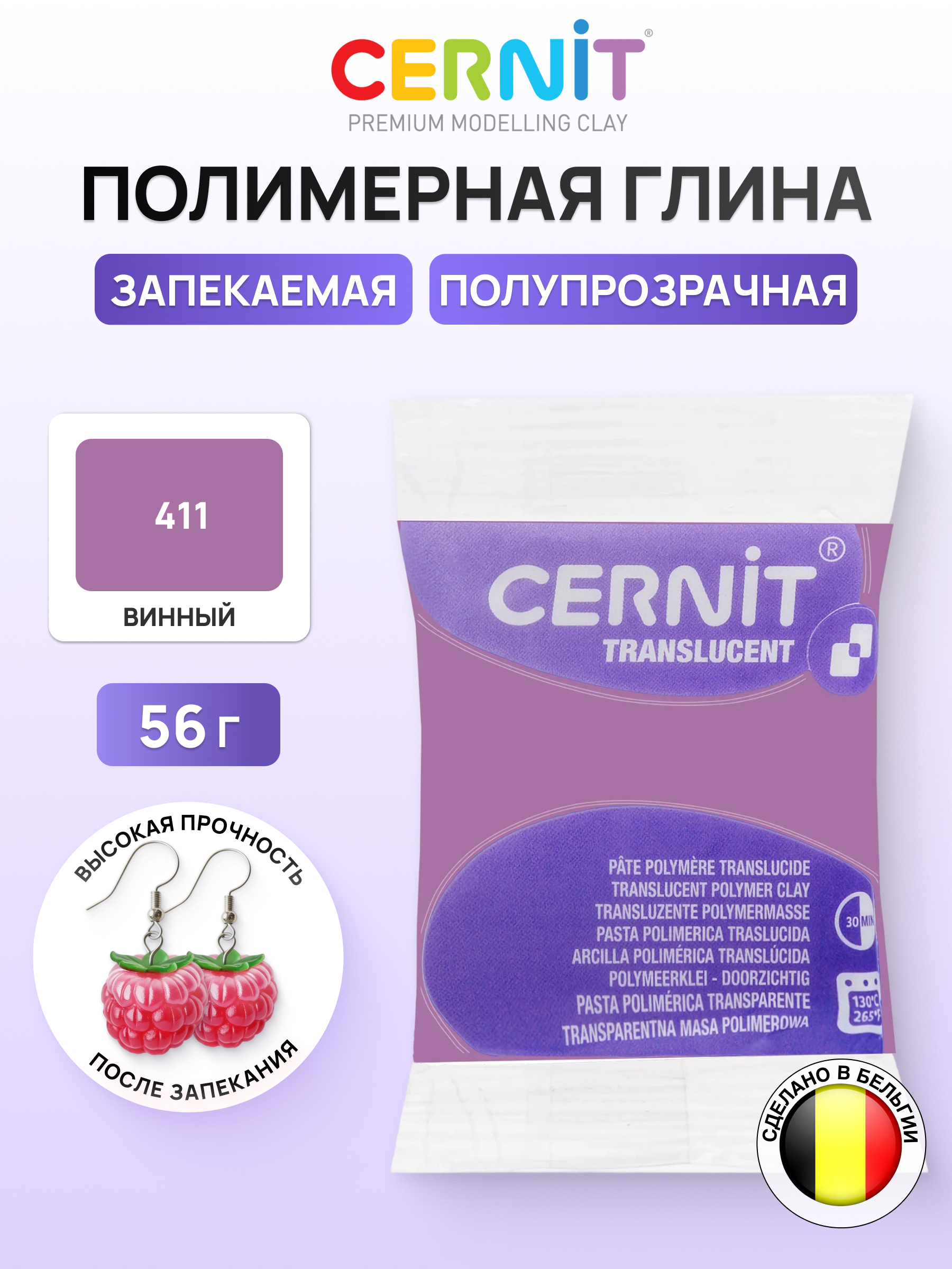 Пластика Cernit Полимерная глина прозрачный - фото 1