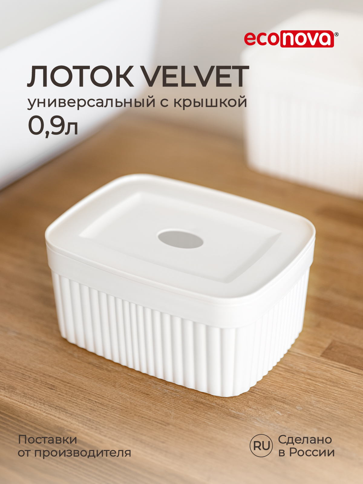 Коробка для хранения Бытпласт Velvet 0,9л - фото 1