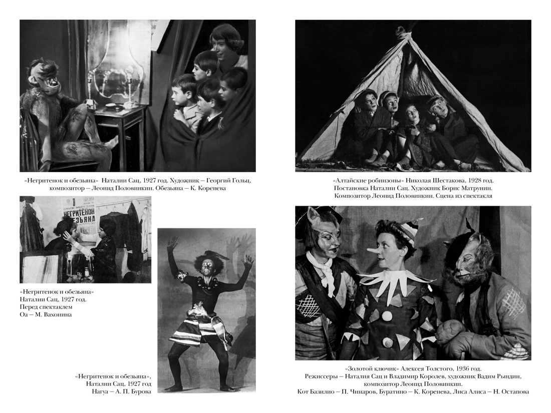 Книга АЗБУКА Сац Н. Новеллы моей жизни (Персона. Актерская книга.) - фото 13