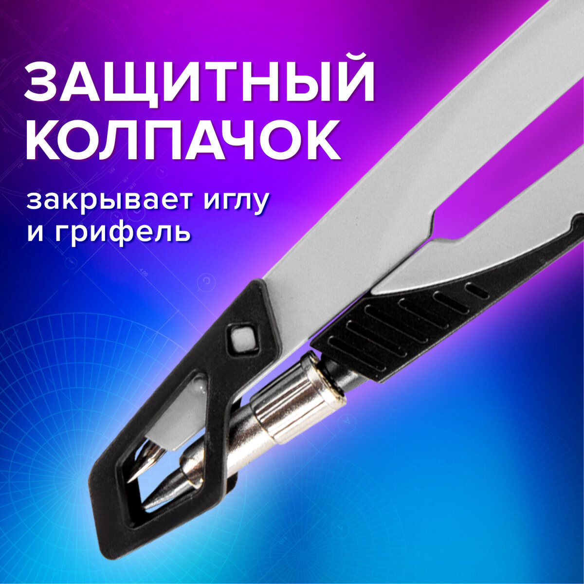 Циркуль Brauberg - фото 2
