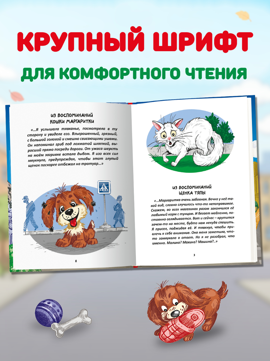 Книга детская Проф-Пресс сказка-детектив Разыскивается щенок - фото 4