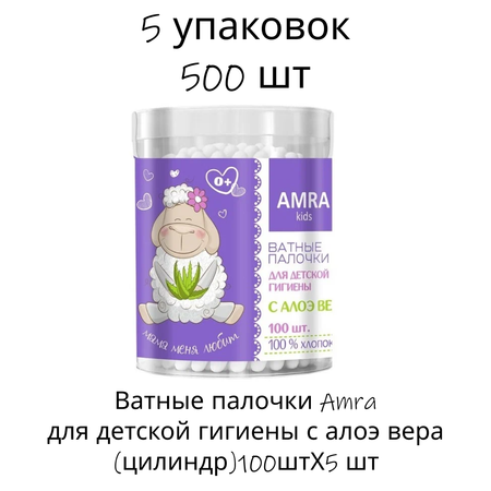 Ватные палочки Amra 5 упак. 100 шт.