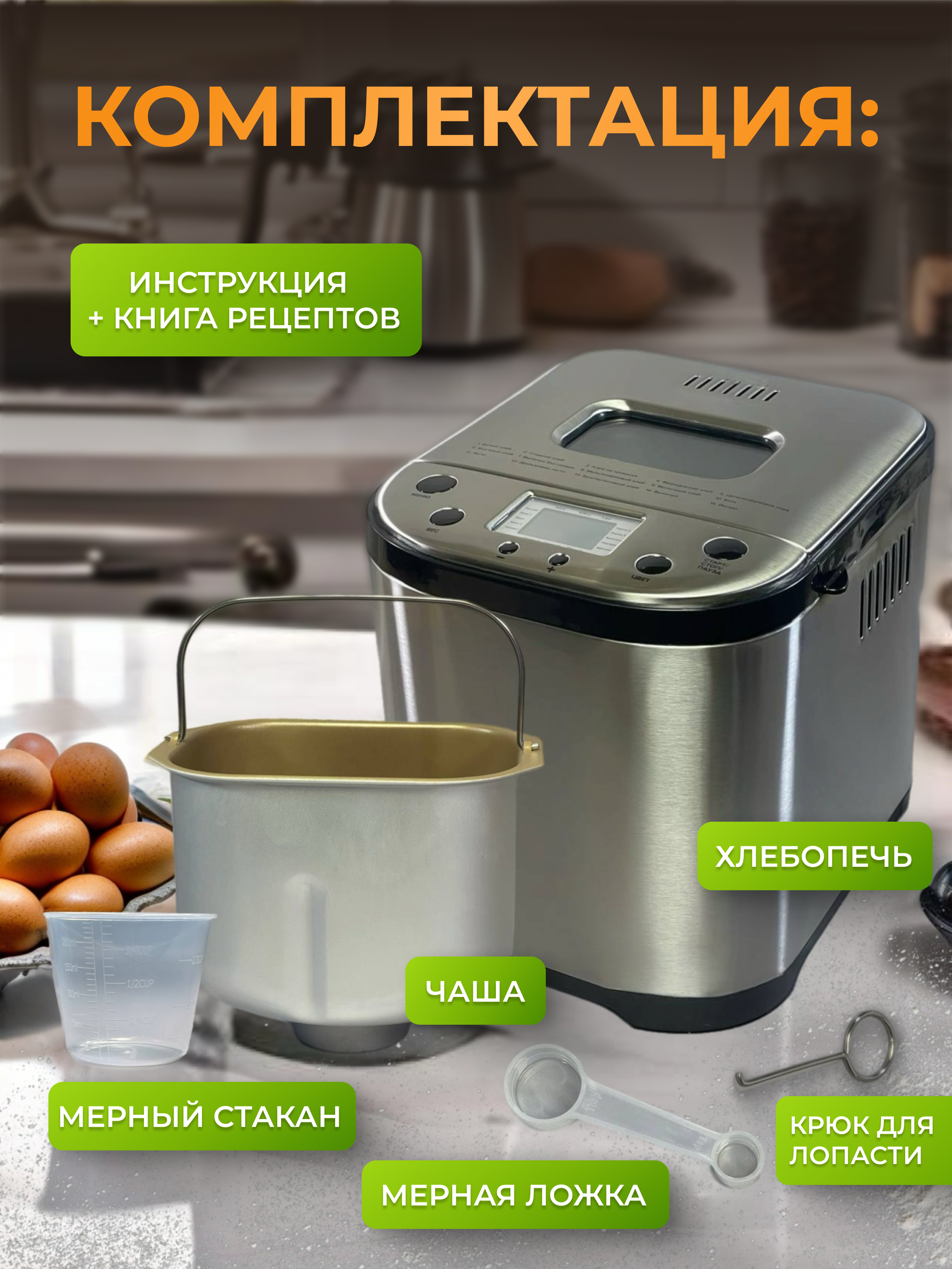 Хлебопечка Comfortzen HY-2602 - фото 4
