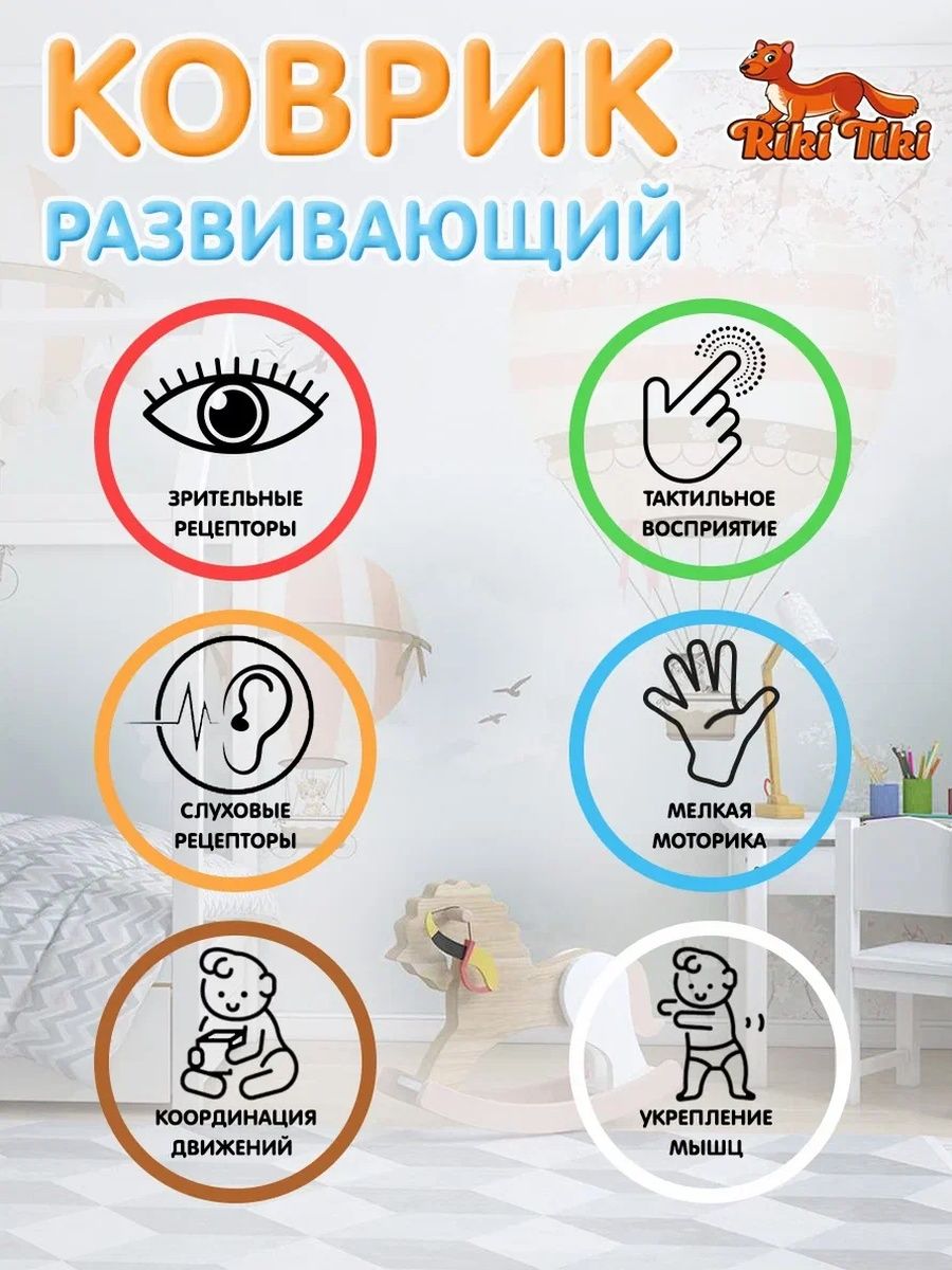 Коврик RIKI TIKI baby в ассортименте - фото 5