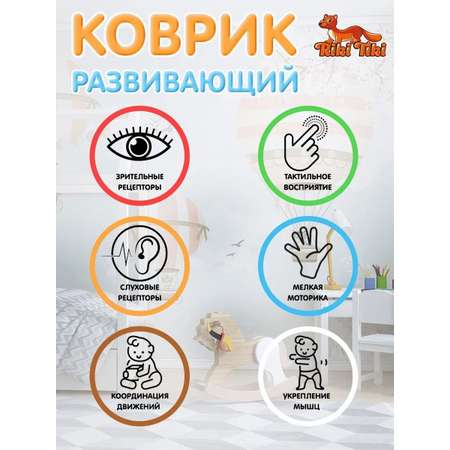 Коврик RIKI TIKI baby в ассортименте