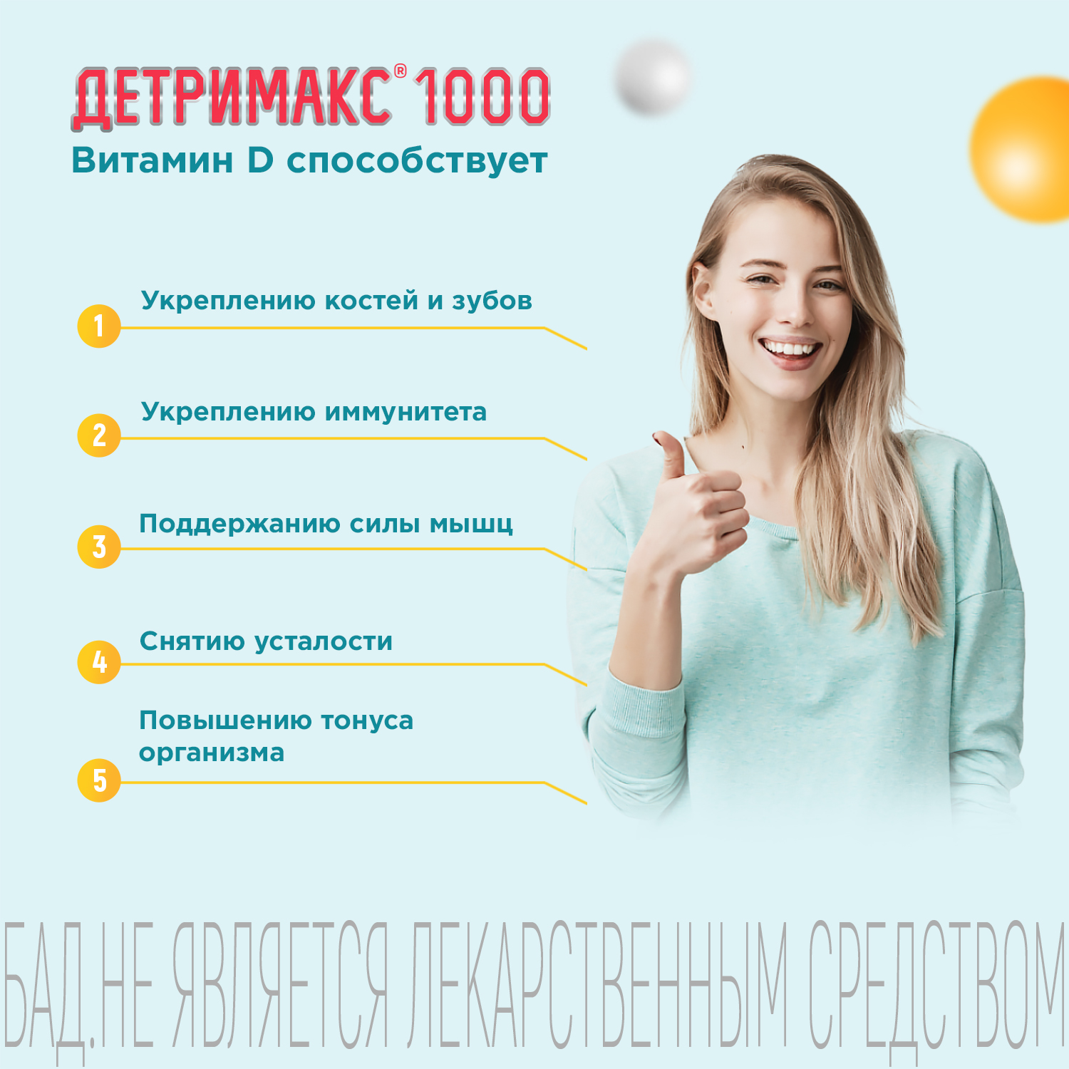 Биологически активная добавка Детримакс 1000 60таб - фото 8