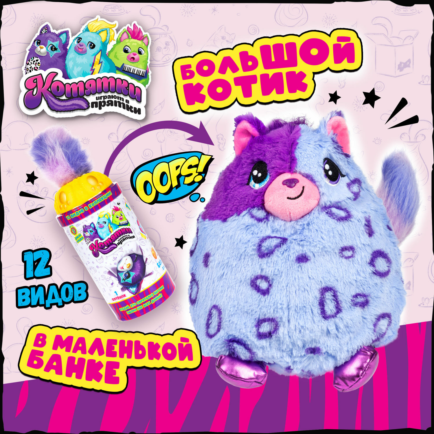 Мягкая игрушка сюрприз 1TOY котятки играют в прятки - фото 1
