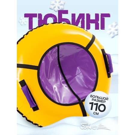 Тюбинг Saimaa 110 см