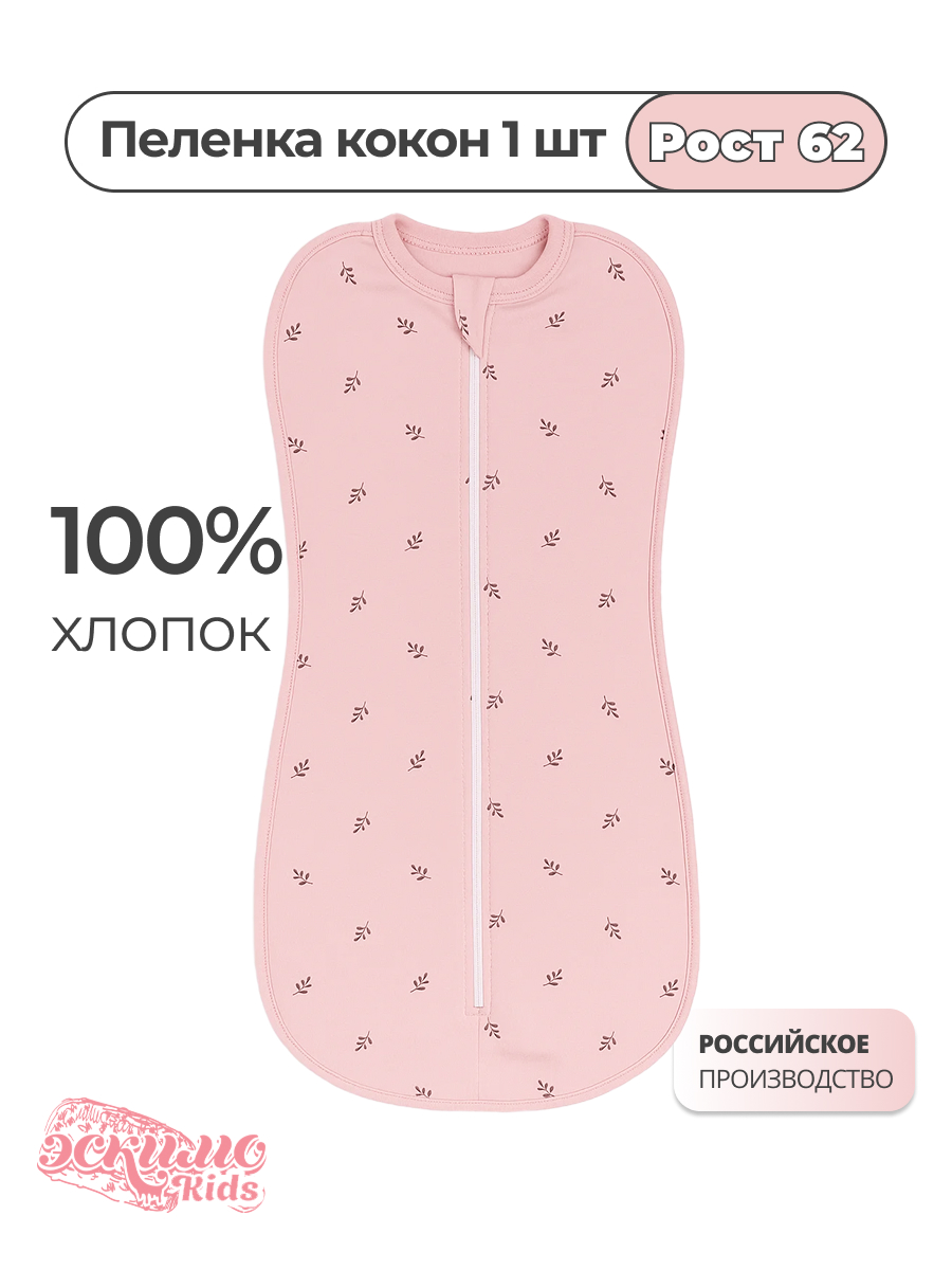 Конверт спальный Эскимо Пеленка кокон розовый - фото 2