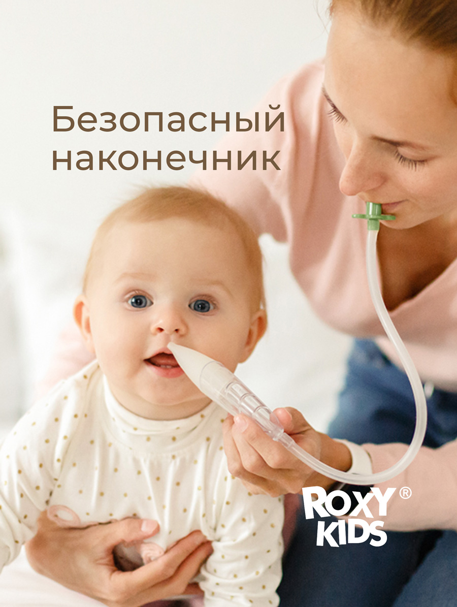 Механический аспиратор ROXY-KIDS - фото 2