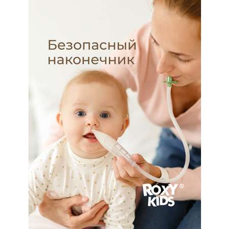 Механический аспиратор ROXY-KIDS