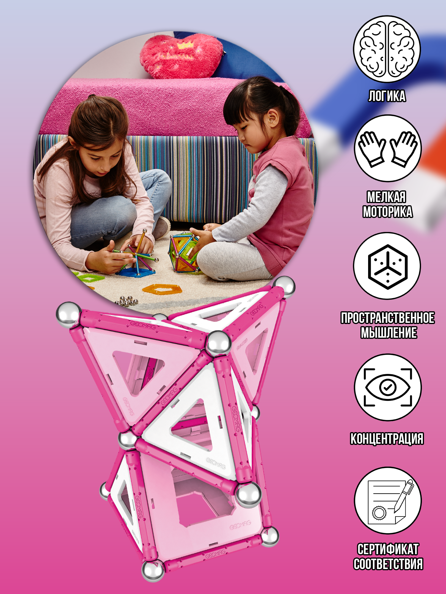 Конструктор Geomag Pink магнитный - фото 6