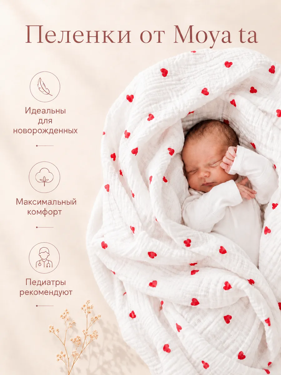 Пелёнка Moya ta Сердце белые муслин 100х100 см 2 шт. - фото 5