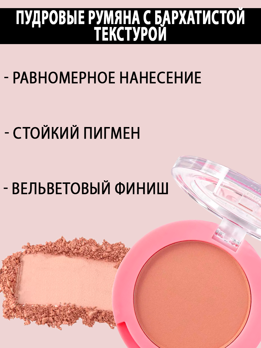 Румяна для лица Charme скульптурирующие velvet тон 104 закат 2.7г - фото 2