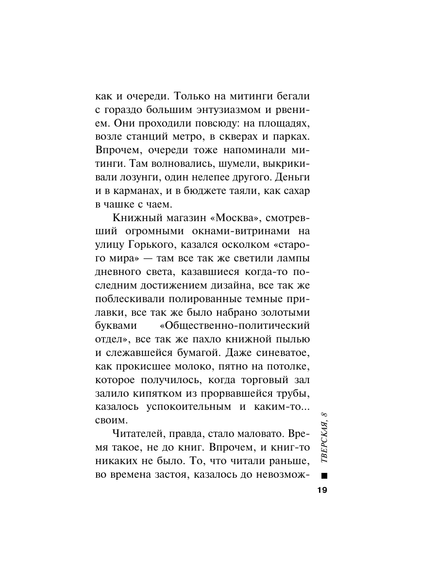 Книга Эксмо Тверская 8 - фото 23