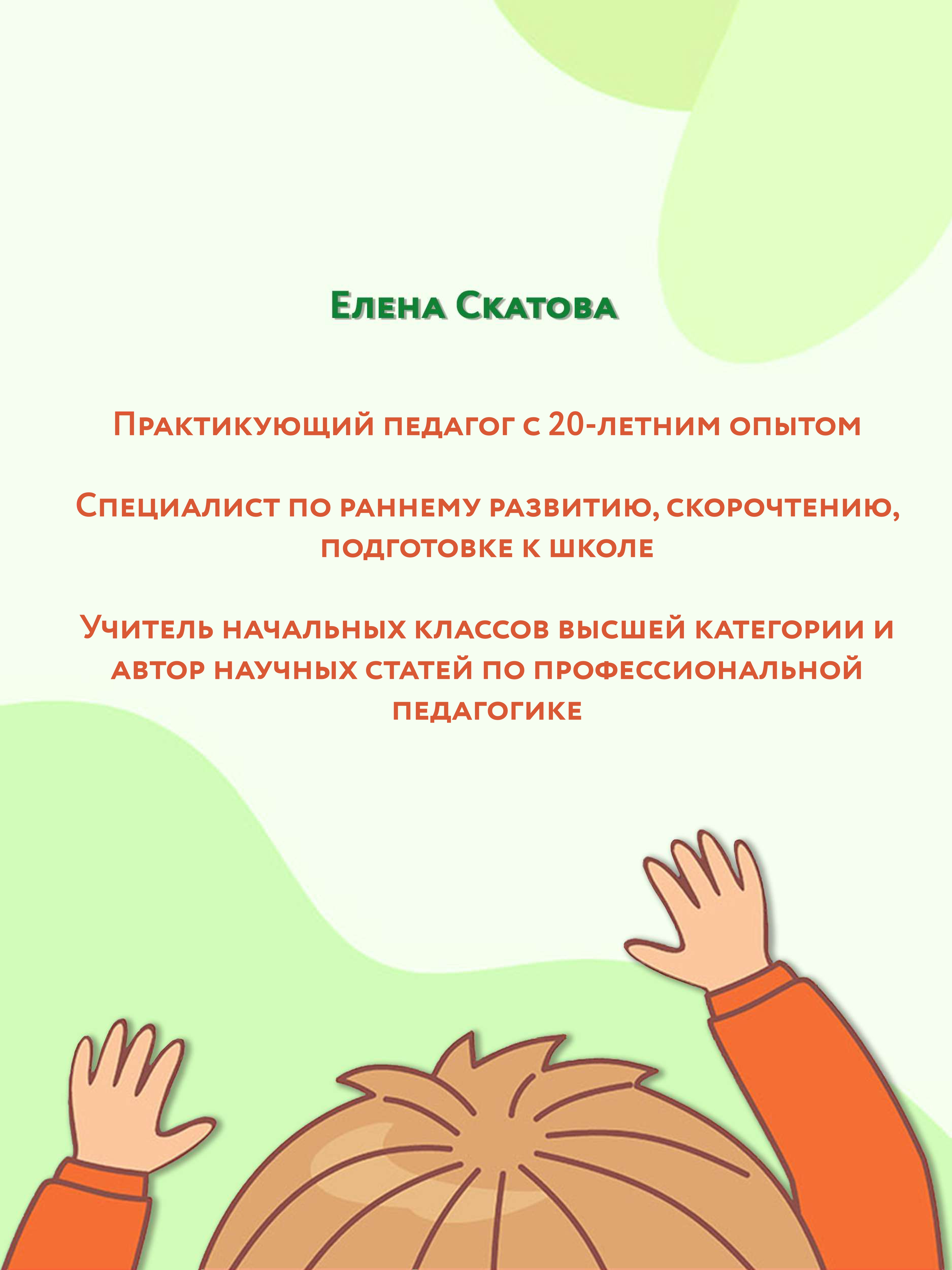 Книга ТД Феникс Скорочтение для детей 9-11 лет. Скорая помощь для тех кто хочет читать быстрее - фото 9