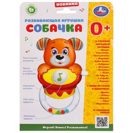 Игрушка УМка