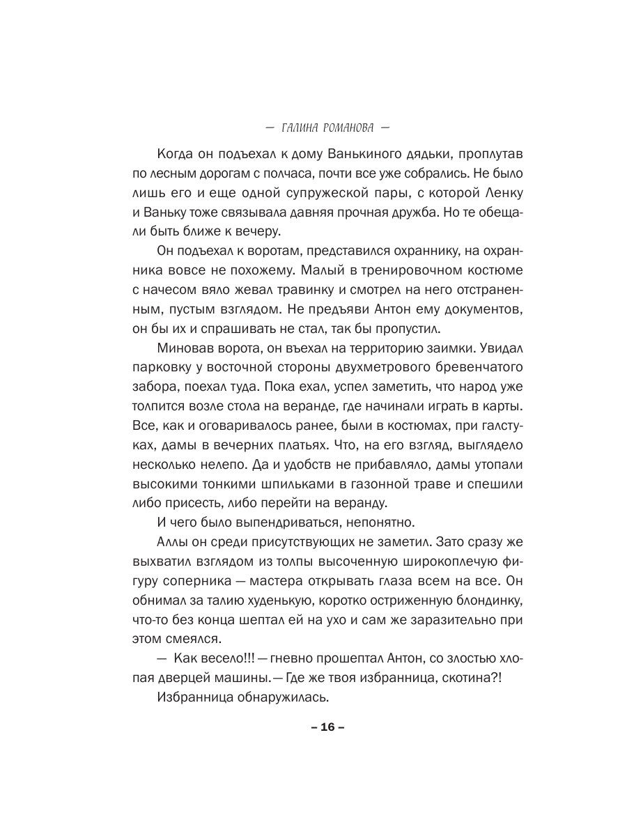 Книга Эксмо С первого взгляда - фото 13