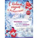 Плакат Империя поздравлений С Новым годом и Рождеством! А2 44х60 см