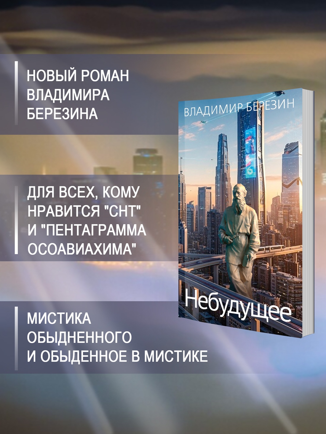 Книга АЗБУКА Азбука Голоса Березин В Небудущее - фото 6