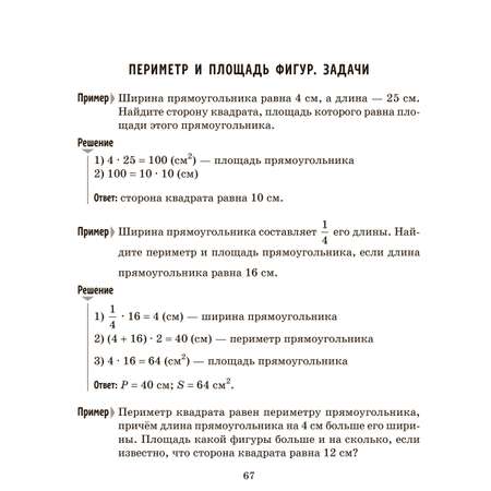 Книга ИД Литера Решаем задачи. Пропорции, проценты, периметр и площадь фигур. 5 по 6 классы.
