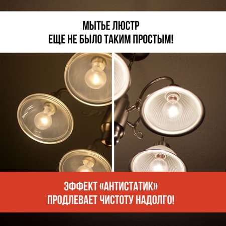Очиститель КЛИМЫЧ для бесконтактного мытья люстр